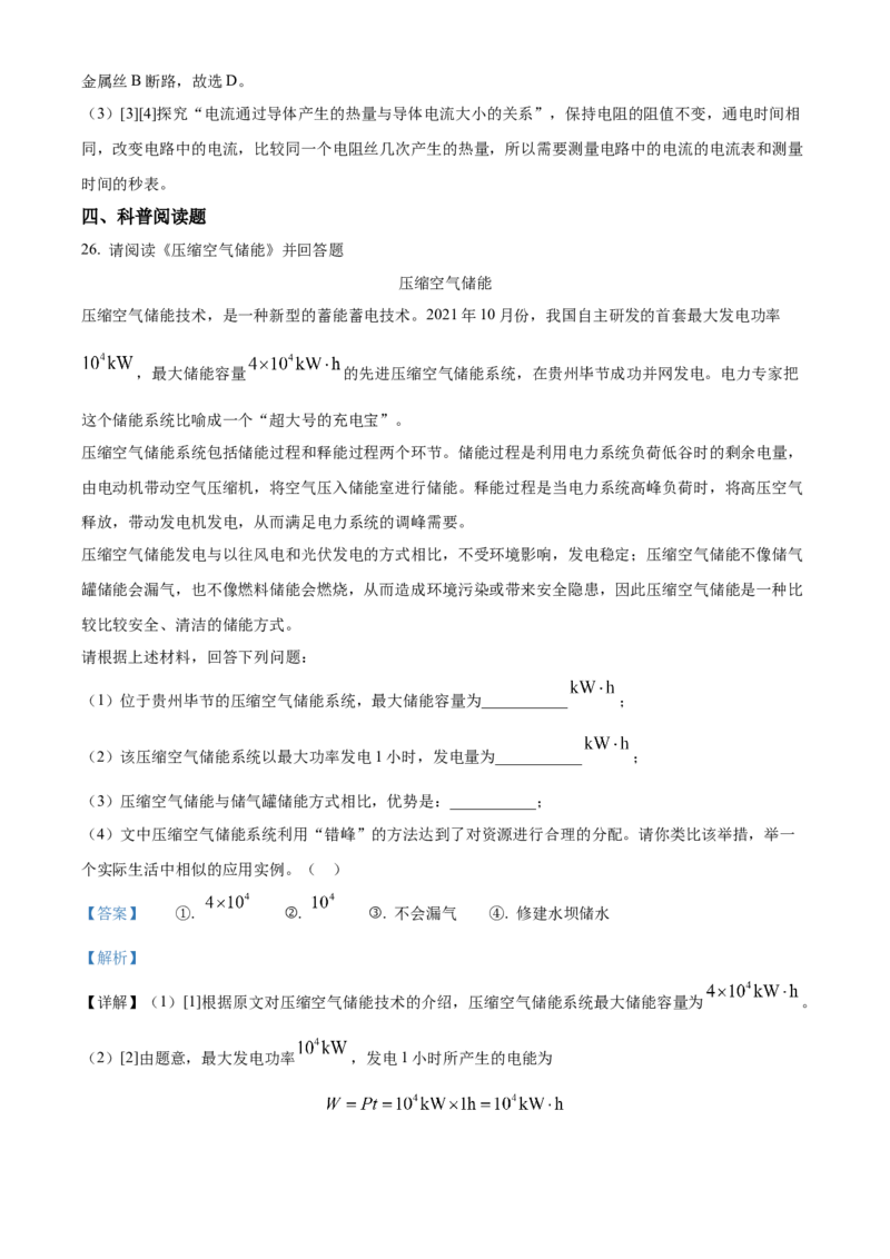 精品解析：北京市北京师范大学附中2021--2022学年九年级3月月考物理试题（解析版）(1)_北京初中期末题_C605-京七八九_B京物理八九_物理_北京九下物理