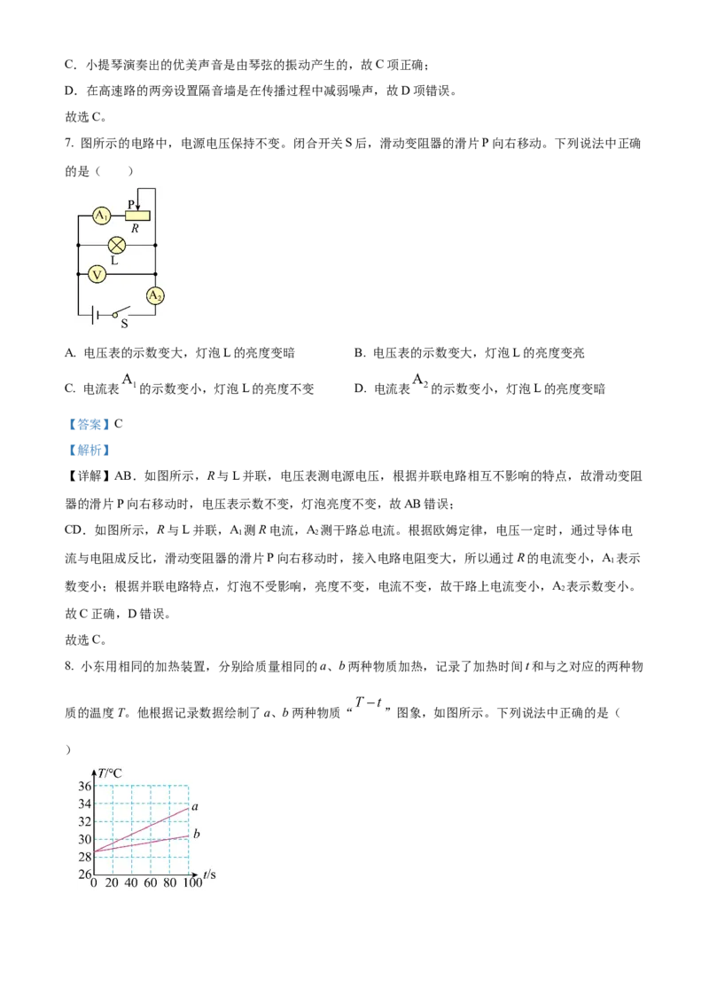 精品解析：北京市北京师范大学附中2021--2022学年九年级3月月考物理试题（解析版）(1)_北京初中期末题_C605-京七八九_B京物理八九_物理_北京九下物理