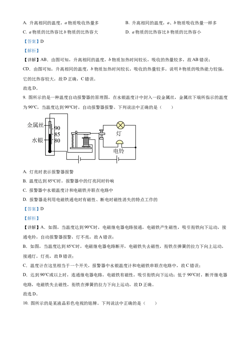 精品解析：北京市北京师范大学附中2021--2022学年九年级3月月考物理试题（解析版）(1)_北京初中期末题_C605-京七八九_B京物理八九_物理_北京九下物理