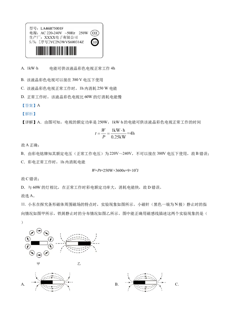 精品解析：北京市北京师范大学附中2021--2022学年九年级3月月考物理试题（解析版）(1)_北京初中期末题_C605-京七八九_B京物理八九_物理_北京九下物理