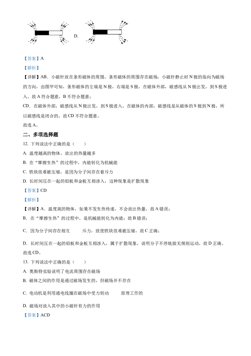 精品解析：北京市北京师范大学附中2021--2022学年九年级3月月考物理试题（解析版）(1)_北京初中期末题_C605-京七八九_B京物理八九_物理_北京九下物理