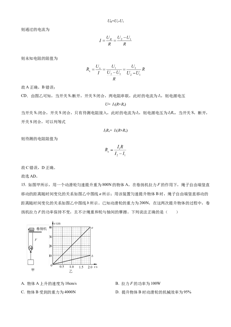 精品解析：北京市北京师范大学附中2021--2022学年九年级3月月考物理试题（解析版）(1)_北京初中期末题_C605-京七八九_B京物理八九_物理_北京九下物理