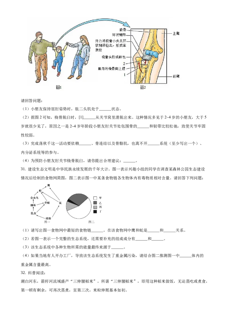精品解析：2021年北京市顺义区中考二模生物试题（原卷版）(1)_北京初中期末题_C605-京七八九_B京生物七八九_北京八下生物_精品解析：北京市顺义区中考二模生物试题