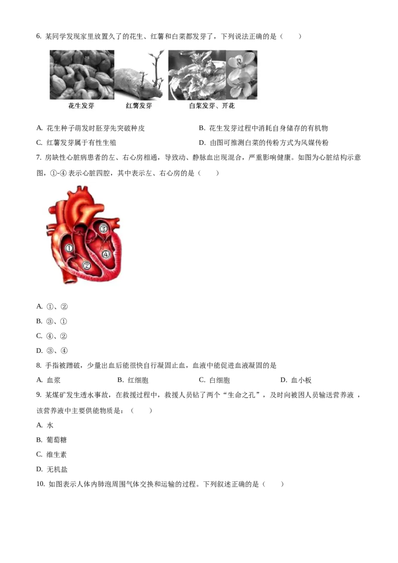 精品解析：2021年北京市顺义区中考二模生物试题（原卷版）(1)_北京初中期末题_C605-京七八九_B京生物七八九_北京八下生物_精品解析：北京市顺义区中考二模生物试题