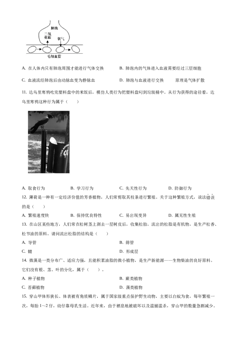 精品解析：2021年北京市顺义区中考二模生物试题（原卷版）(1)_北京初中期末题_C605-京七八九_B京生物七八九_北京八下生物_精品解析：北京市顺义区中考二模生物试题