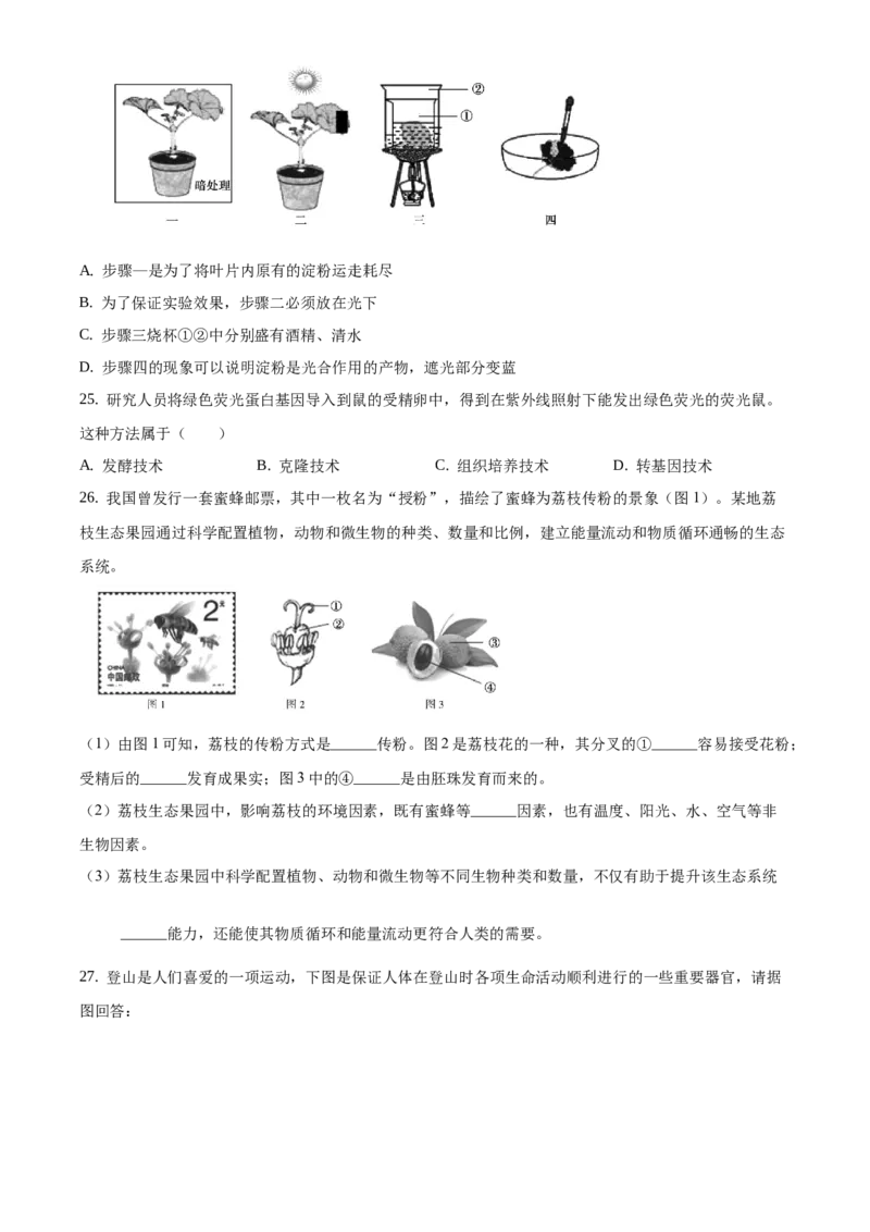 精品解析：2021年北京市顺义区中考二模生物试题（原卷版）(1)_北京初中期末题_C605-京七八九_B京生物七八九_北京八下生物_精品解析：北京市顺义区中考二模生物试题