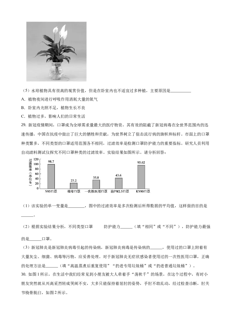 精品解析：2021年北京市顺义区中考二模生物试题（原卷版）(1)_北京初中期末题_C605-京七八九_B京生物七八九_北京八下生物_精品解析：北京市顺义区中考二模生物试题