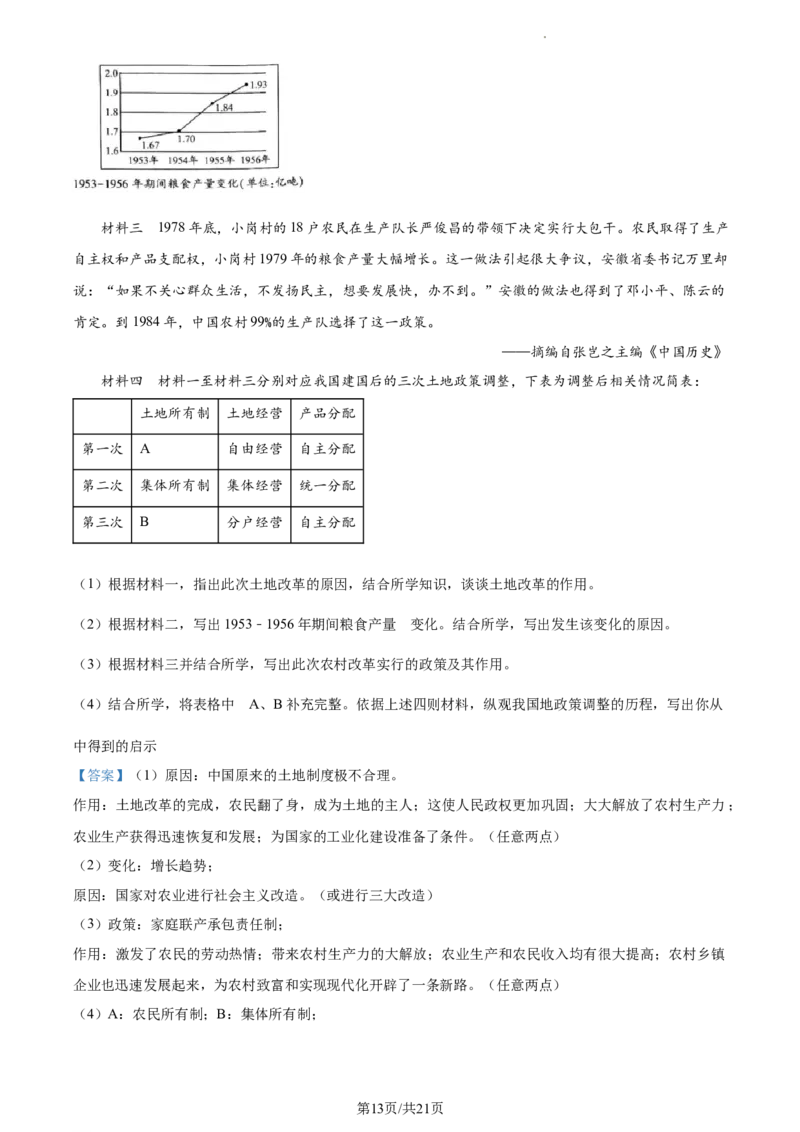 精品解析：北京市大兴区2022-2023学年八年级下学期期中历史试题（解析版）(1)_北京初中期末题_C605-京七八九_B京历史七八九_北京八下历史_2022-2023