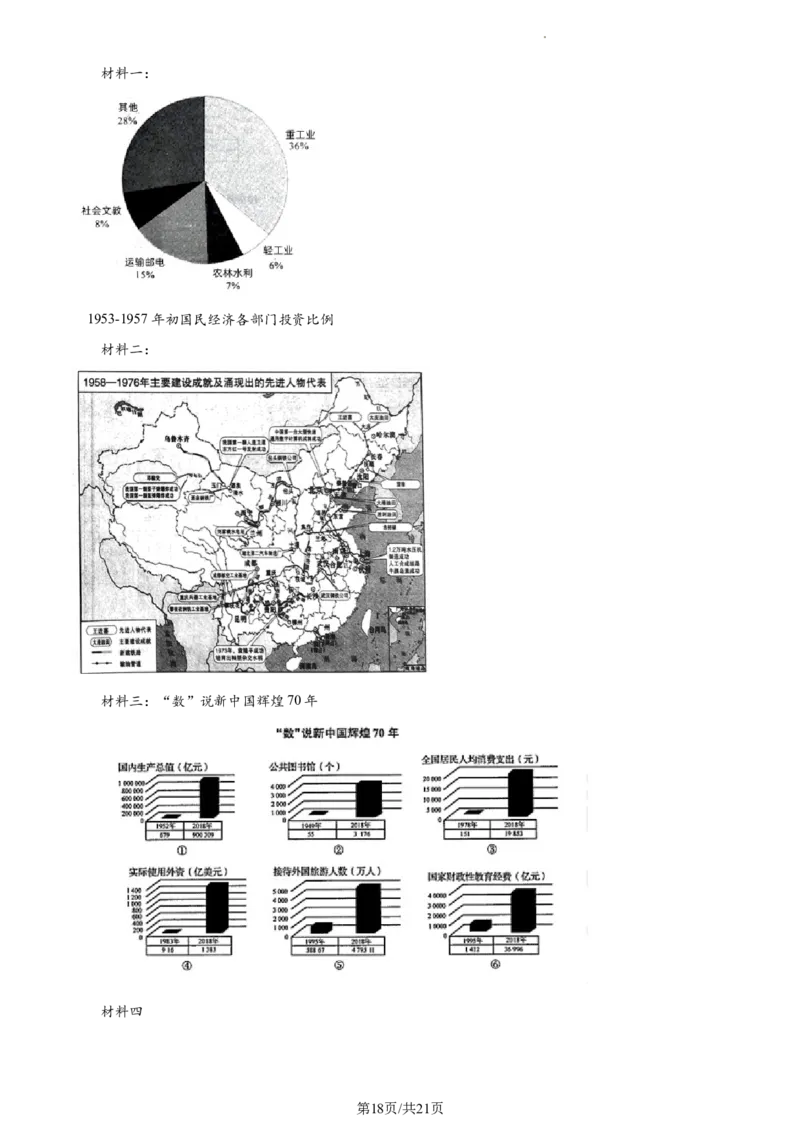 精品解析：北京市大兴区2022-2023学年八年级下学期期中历史试题（解析版）(1)_北京初中期末题_C605-京七八九_B京历史七八九_北京八下历史_2022-2023