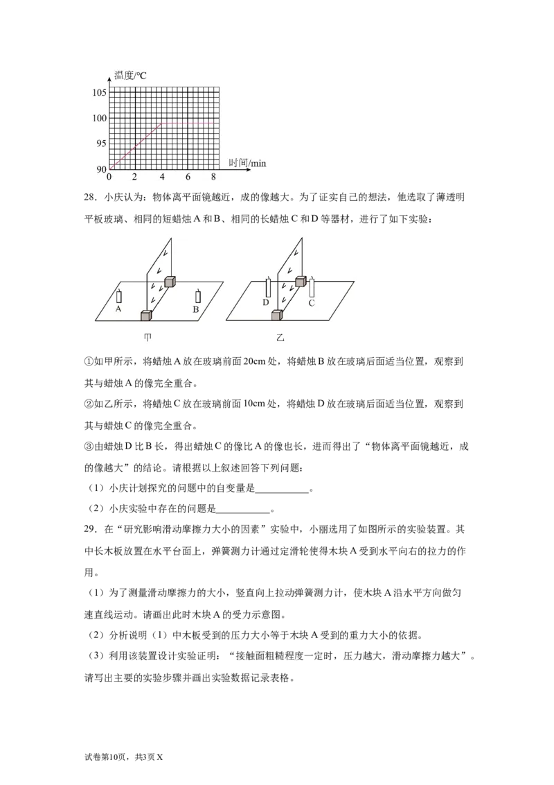 精品解析：北京市延庆区2021-2022学年八年级（下）期末考试物理试题-A4答案卷尾(1)_北京初中期末题_C605-京七八九_B京物理八九_物理_八年级下学期物理_2022-2023之前
