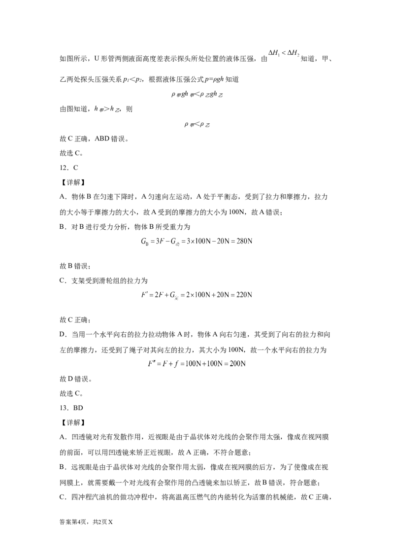 精品解析：北京市延庆区2021-2022学年八年级（下）期末考试物理试题-A4答案卷尾(1)_北京初中期末题_C605-京七八九_B京物理八九_物理_八年级下学期物理_2022-2023之前