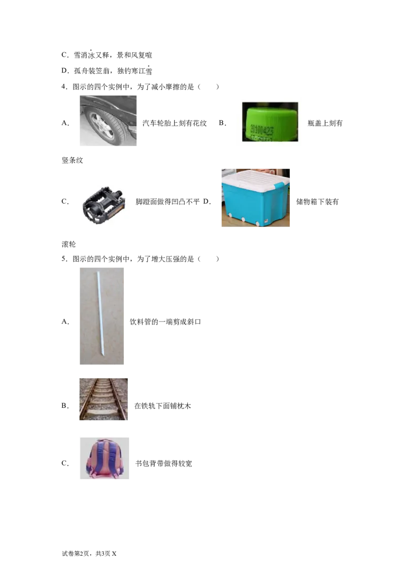 精品解析：北京市延庆区2021-2022学年八年级（下）期末考试物理试题-A4答案卷尾(1)_北京初中期末题_C605-京七八九_B京物理八九_物理_八年级下学期物理_2022-2023之前