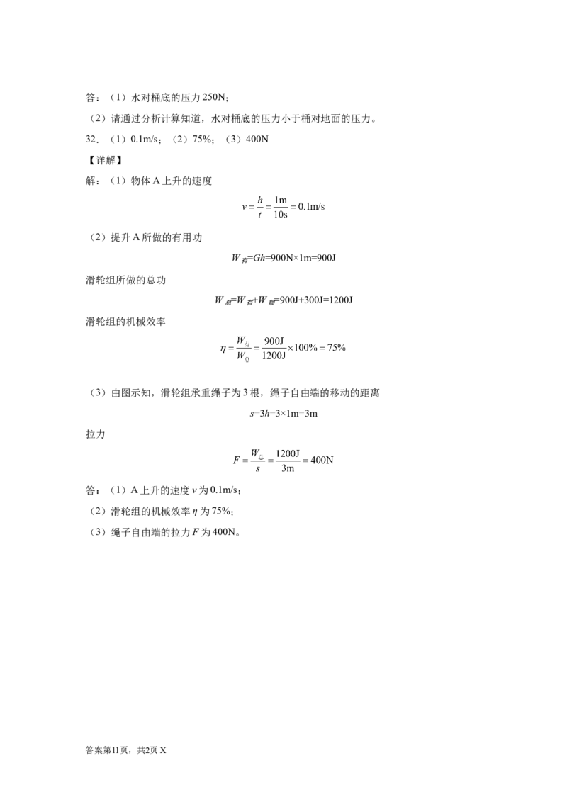 精品解析：北京市延庆区2021-2022学年八年级（下）期末考试物理试题-A4答案卷尾(1)_北京初中期末题_C605-京七八九_B京物理八九_物理_八年级下学期物理_2022-2023之前