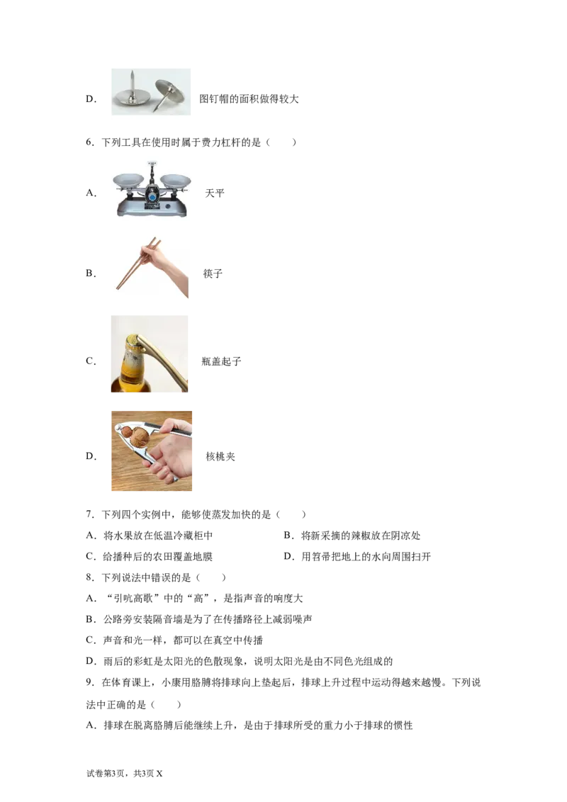 精品解析：北京市延庆区2021-2022学年八年级（下）期末考试物理试题-A4答案卷尾(1)_北京初中期末题_C605-京七八九_B京物理八九_物理_八年级下学期物理_2022-2023之前