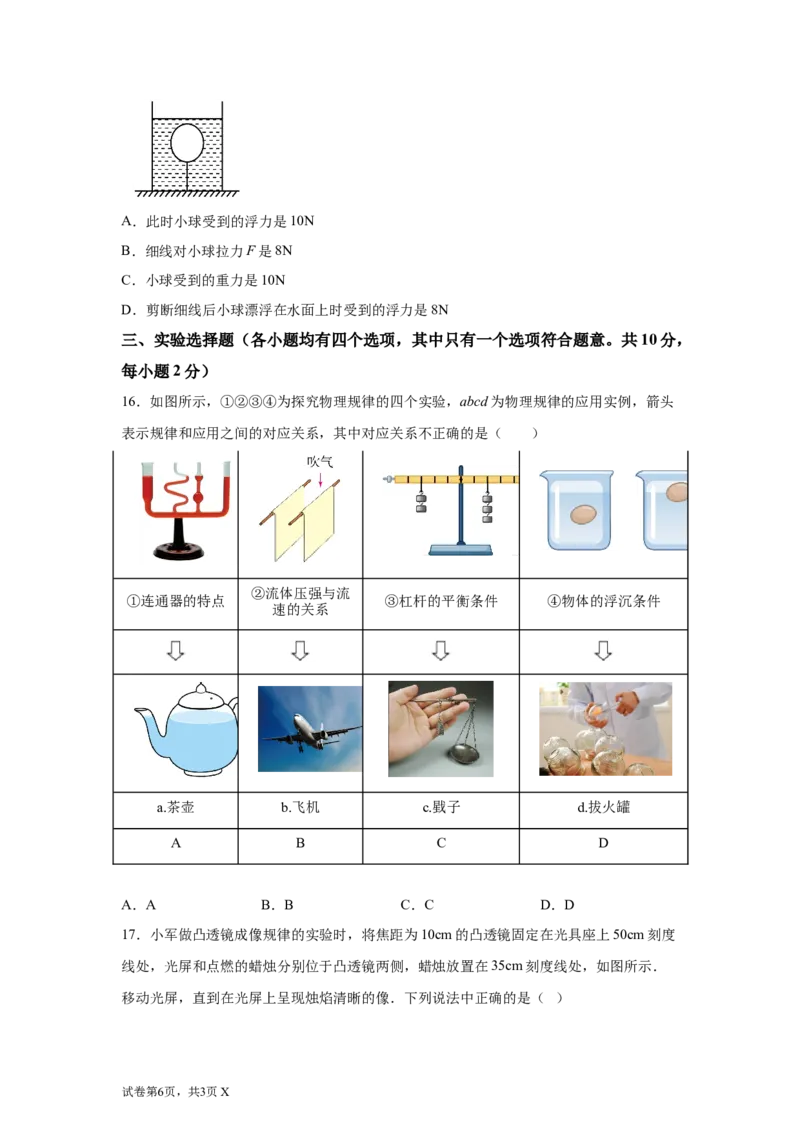 精品解析：北京市延庆区2021-2022学年八年级（下）期末考试物理试题-A4答案卷尾(1)_北京初中期末题_C605-京七八九_B京物理八九_物理_八年级下学期物理_2022-2023之前