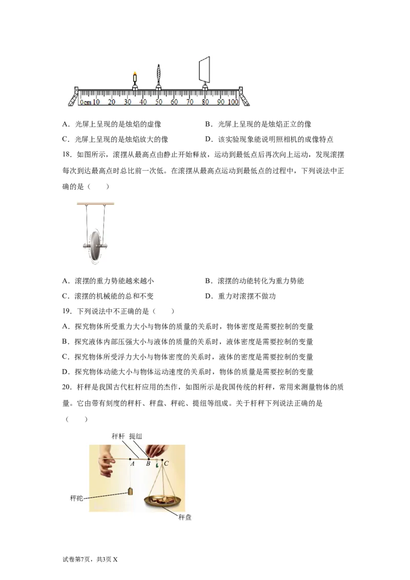 精品解析：北京市延庆区2021-2022学年八年级（下）期末考试物理试题-A4答案卷尾(1)_北京初中期末题_C605-京七八九_B京物理八九_物理_八年级下学期物理_2022-2023之前