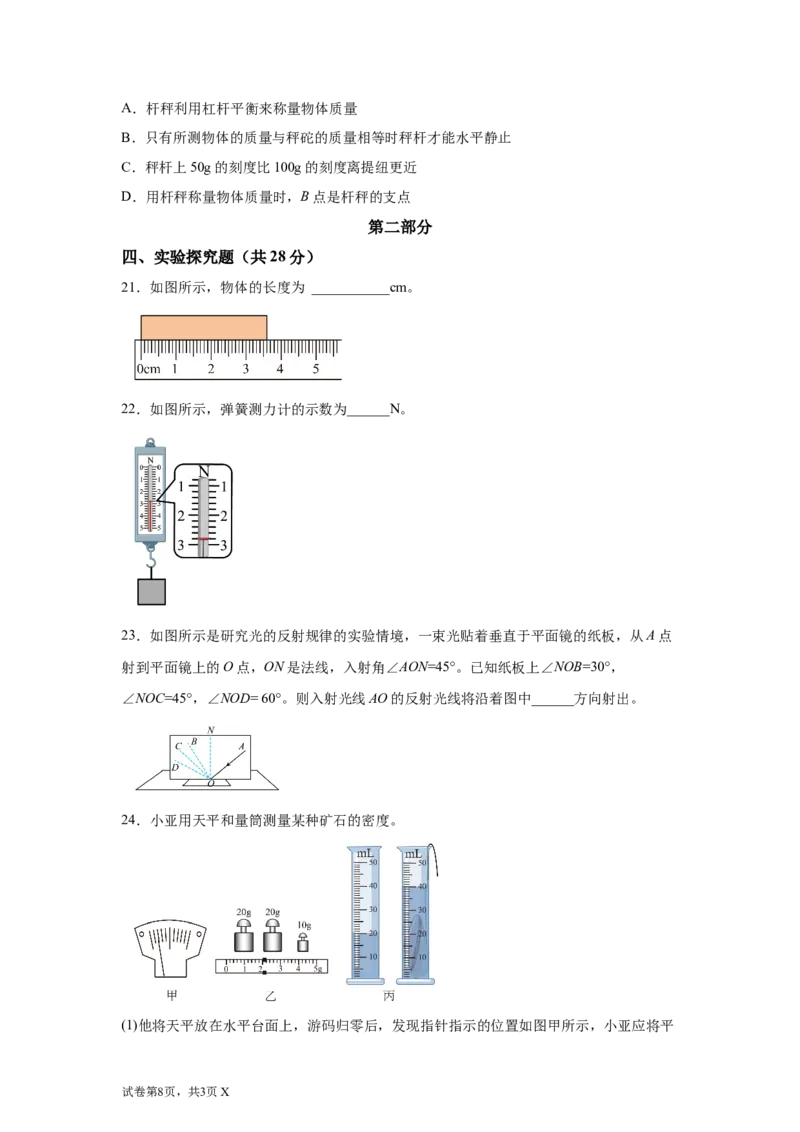 精品解析：北京市延庆区2021-2022学年八年级（下）期末考试物理试题-A4答案卷尾(1)_北京初中期末题_C605-京七八九_B京物理八九_物理_八年级下学期物理_2022-2023之前