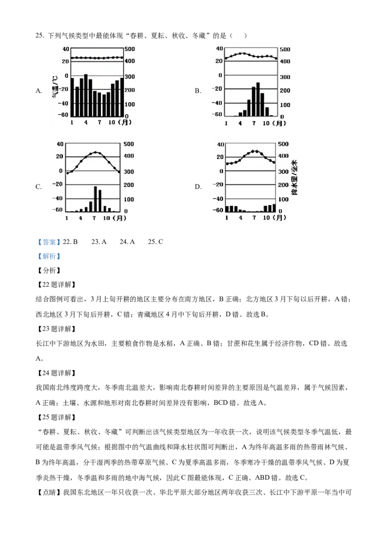精品解析：北京市大兴区2020-2021学年八年级上学期期末地理试题（解析版）(1)_北京初中期末题_C605-京七八九_B京地理七八九_地理_北京八上地理