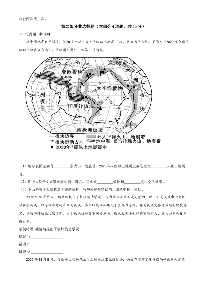 精品解析：北京市大兴区2020-2021学年八年级上学期期末地理试题（解析版）(1)_北京初中期末题_C605-京七八九_B京地理七八九_地理_北京八上地理