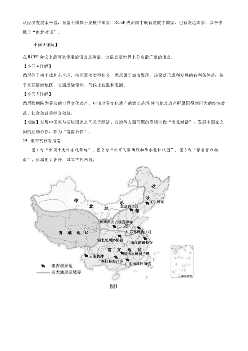 精品解析：北京市大兴区2020-2021学年八年级上学期期末地理试题（解析版）(1)_北京初中期末题_C605-京七八九_B京地理七八九_地理_北京八上地理