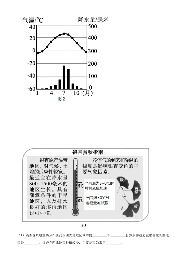 精品解析：北京市大兴区2020-2021学年八年级上学期期末地理试题（解析版）(1)_北京初中期末题_C605-京七八九_B京地理七八九_地理_北京八上地理