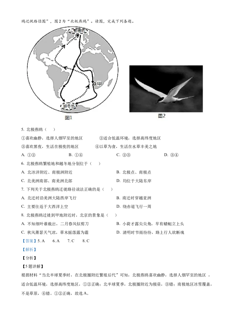 精品解析：北京市大兴区2020-2021学年八年级上学期期末地理试题（解析版）(1)_北京初中期末题_C605-京七八九_B京地理七八九_地理_北京八上地理