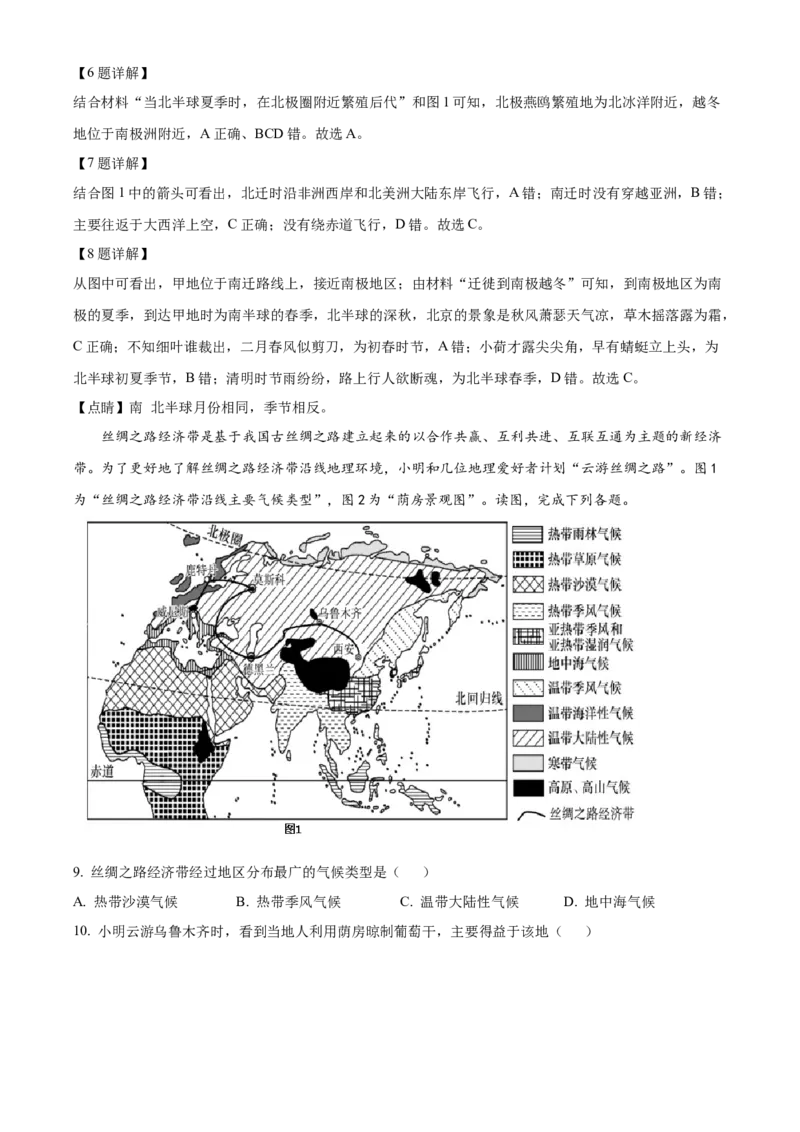 精品解析：北京市大兴区2020-2021学年八年级上学期期末地理试题（解析版）(1)_北京初中期末题_C605-京七八九_B京地理七八九_地理_北京八上地理