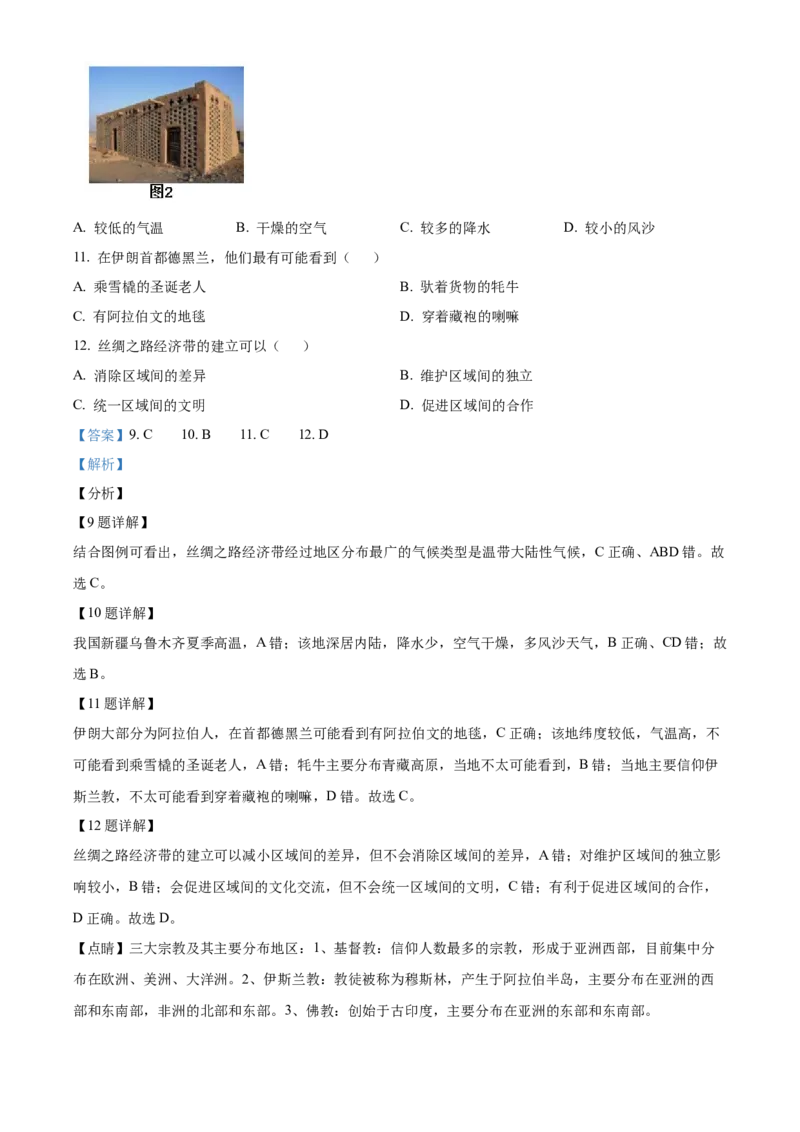 精品解析：北京市大兴区2020-2021学年八年级上学期期末地理试题（解析版）(1)_北京初中期末题_C605-京七八九_B京地理七八九_地理_北京八上地理