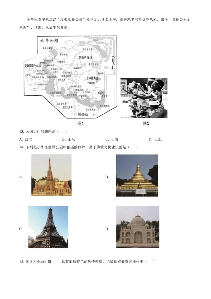 精品解析：北京市大兴区2020-2021学年八年级上学期期末地理试题（解析版）(1)_北京初中期末题_C605-京七八九_B京地理七八九_地理_北京八上地理