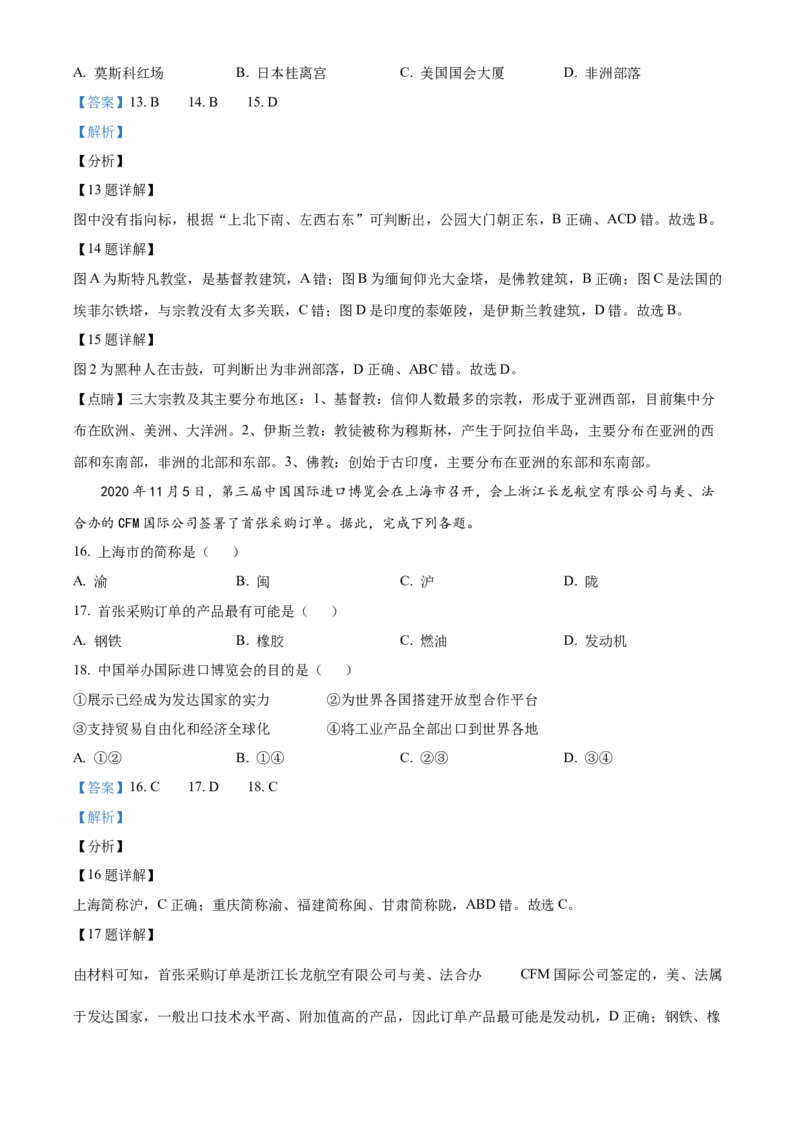 精品解析：北京市大兴区2020-2021学年八年级上学期期末地理试题（解析版）(1)_北京初中期末题_C605-京七八九_B京地理七八九_地理_北京八上地理