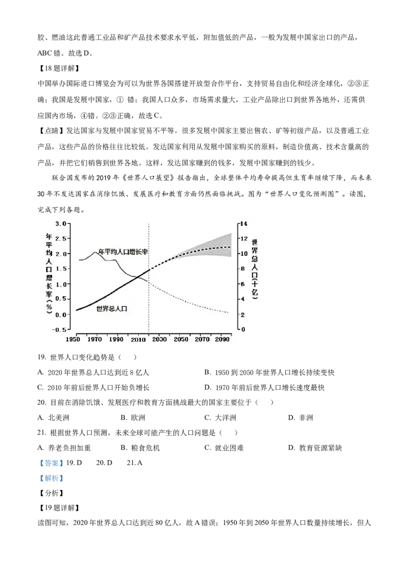 精品解析：北京市大兴区2020-2021学年八年级上学期期末地理试题（解析版）(1)_北京初中期末题_C605-京七八九_B京地理七八九_地理_北京八上地理