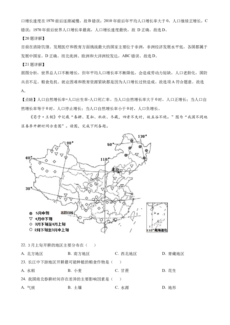 精品解析：北京市大兴区2020-2021学年八年级上学期期末地理试题（解析版）(1)_北京初中期末题_C605-京七八九_B京地理七八九_地理_北京八上地理