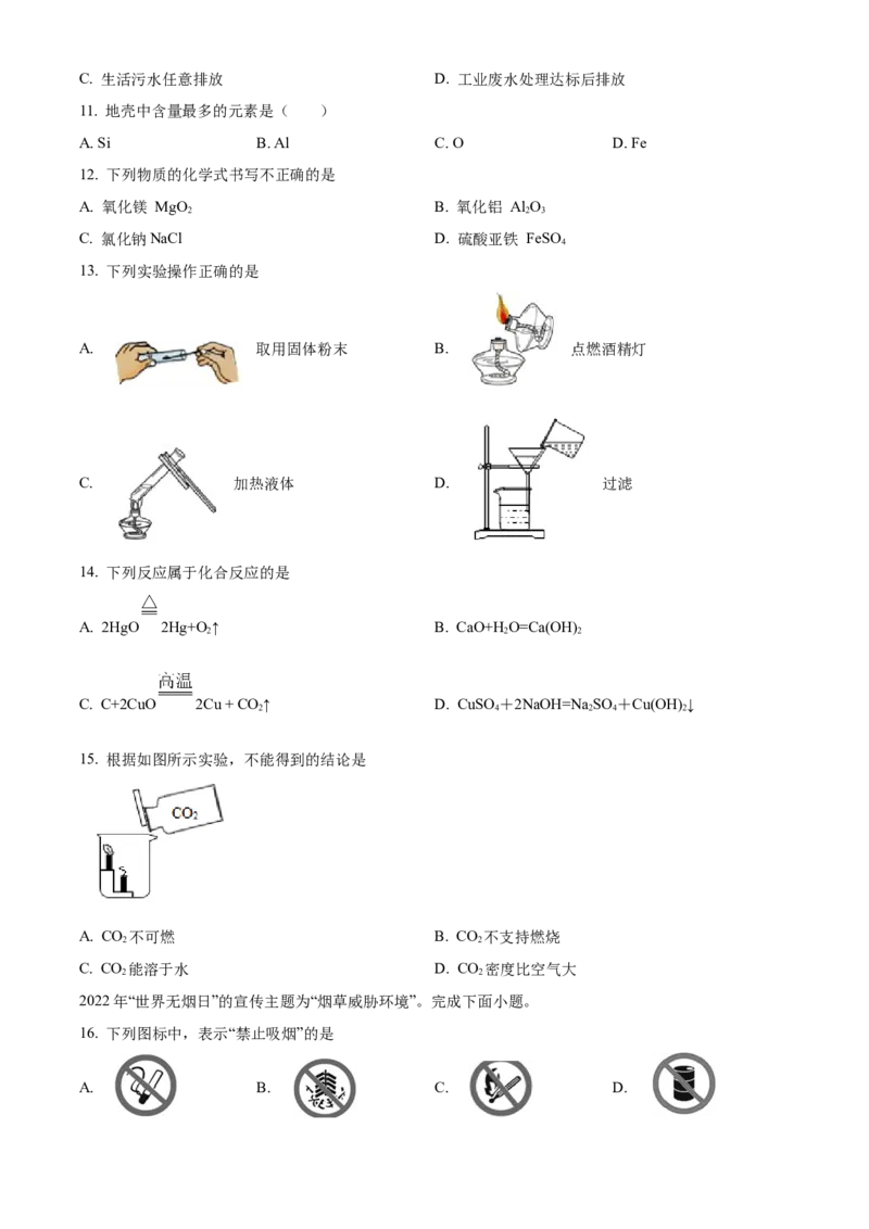精品解析：北京市房山区2022-2023学年九年级上学期期末化学试题（原卷版）(1)_北京初中期末题_C605-京七八九_B京化学七八九_北京9上化学_2022-2024_北京化学9上期末