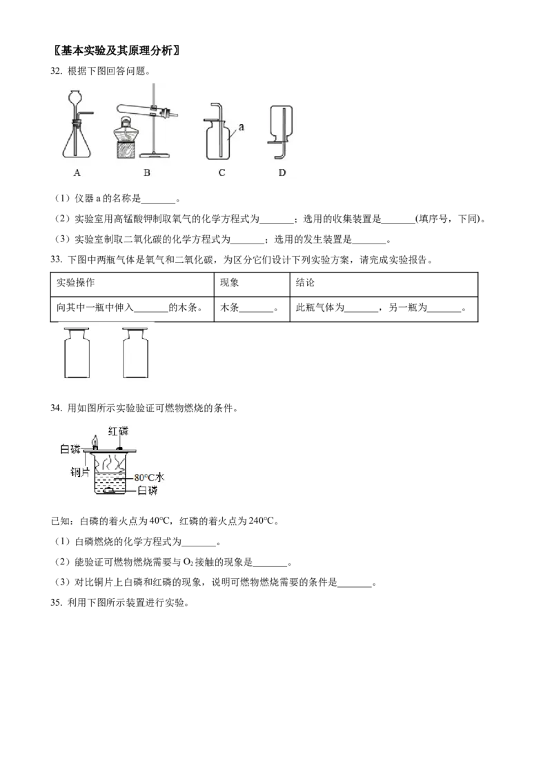精品解析：北京市房山区2022-2023学年九年级上学期期末化学试题（原卷版）(1)_北京初中期末题_C605-京七八九_B京化学七八九_北京9上化学_2022-2024_北京化学9上期末
