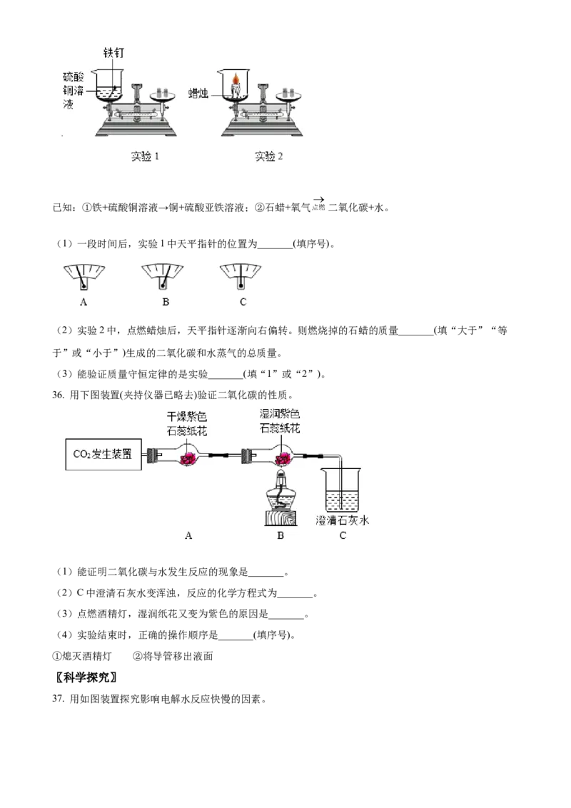 精品解析：北京市房山区2022-2023学年九年级上学期期末化学试题（原卷版）(1)_北京初中期末题_C605-京七八九_B京化学七八九_北京9上化学_2022-2024_北京化学9上期末