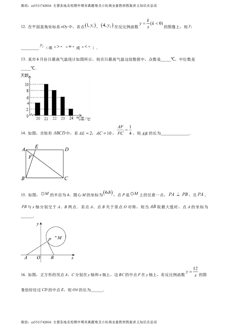 精品解析：2024年北京市海淀区清华大学附属中学中考模拟数学试题（原卷版）(1)_北京初中期末题_C605-京七八九_B京市数学七八九_北京9下数学(含中考模拟）_北京数学9下其他模拟卷