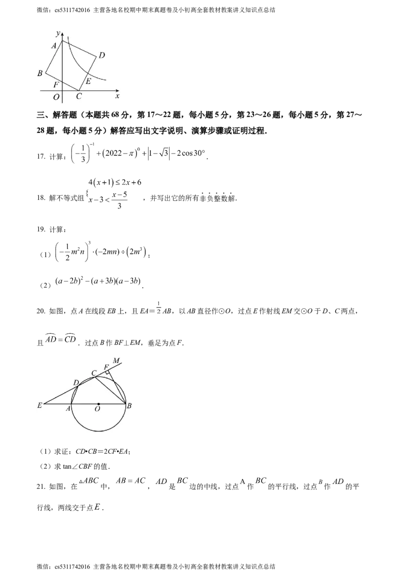 精品解析：2024年北京市海淀区清华大学附属中学中考模拟数学试题（原卷版）(1)_北京初中期末题_C605-京七八九_B京市数学七八九_北京9下数学(含中考模拟）_北京数学9下其他模拟卷
