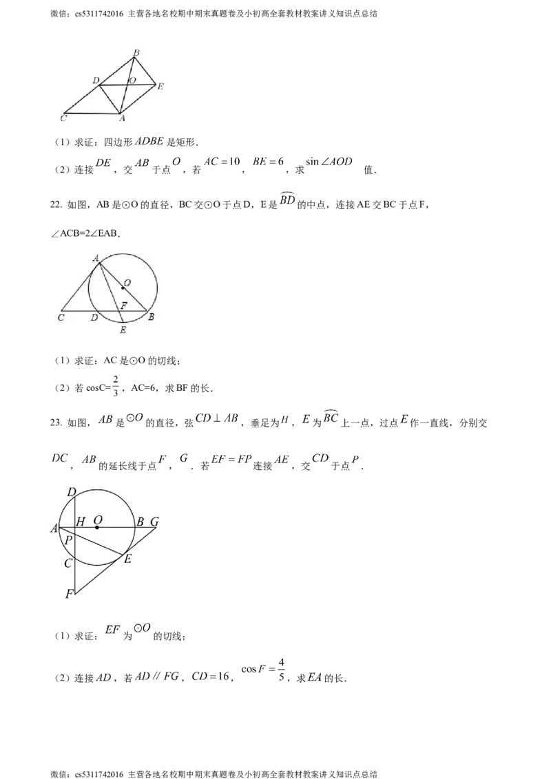 精品解析：2024年北京市海淀区清华大学附属中学中考模拟数学试题（原卷版）(1)_北京初中期末题_C605-京七八九_B京市数学七八九_北京9下数学(含中考模拟）_北京数学9下其他模拟卷