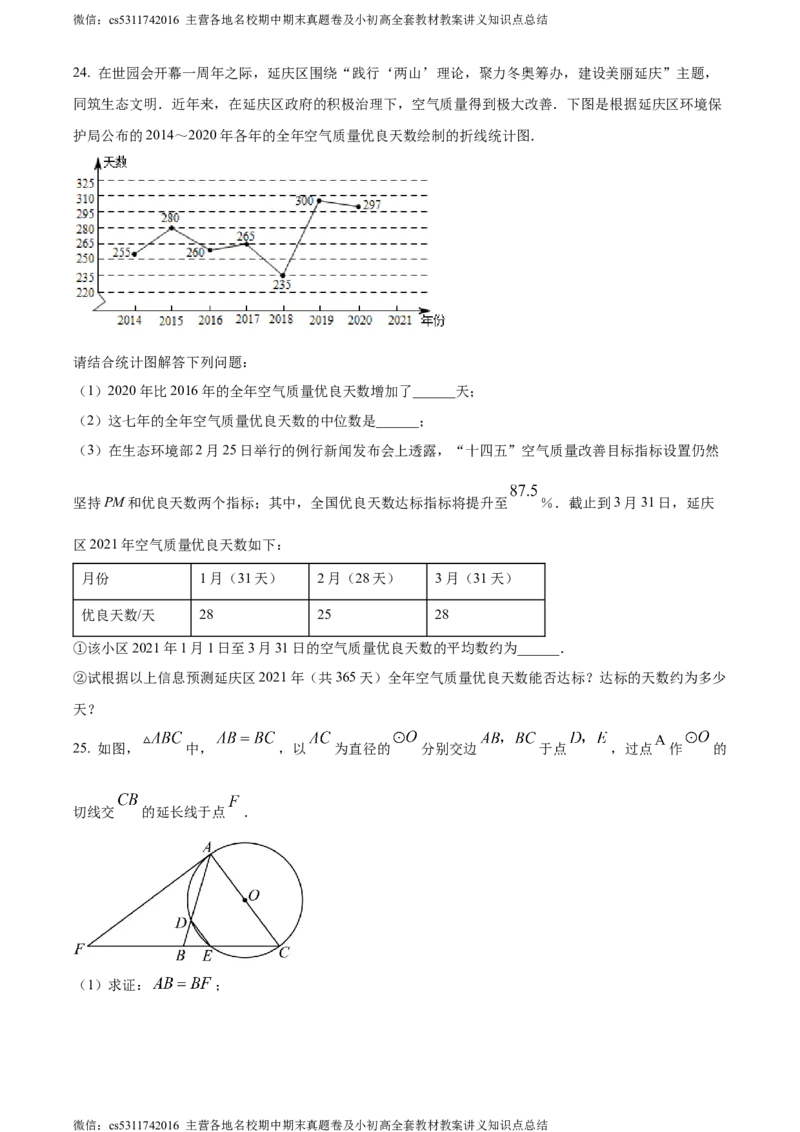 精品解析：2024年北京市海淀区清华大学附属中学中考模拟数学试题（原卷版）(1)_北京初中期末题_C605-京七八九_B京市数学七八九_北京9下数学(含中考模拟）_北京数学9下其他模拟卷