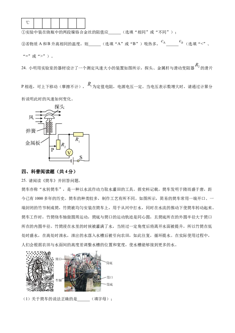 精品解析：2024年北京市中国人民大学附属中学初中物理一模模拟练习题（原卷版）(1)_北京初中期末题_C605-京七八九_B京物理八九_物理_北京九下物理