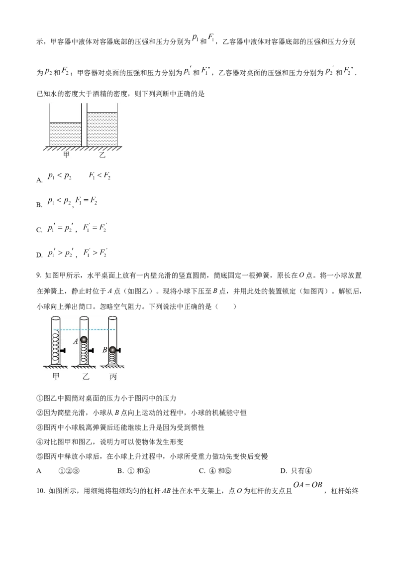 精品解析：2024年北京市中国人民大学附属中学初中物理一模模拟练习题（原卷版）(1)_北京初中期末题_C605-京七八九_B京物理八九_物理_北京九下物理