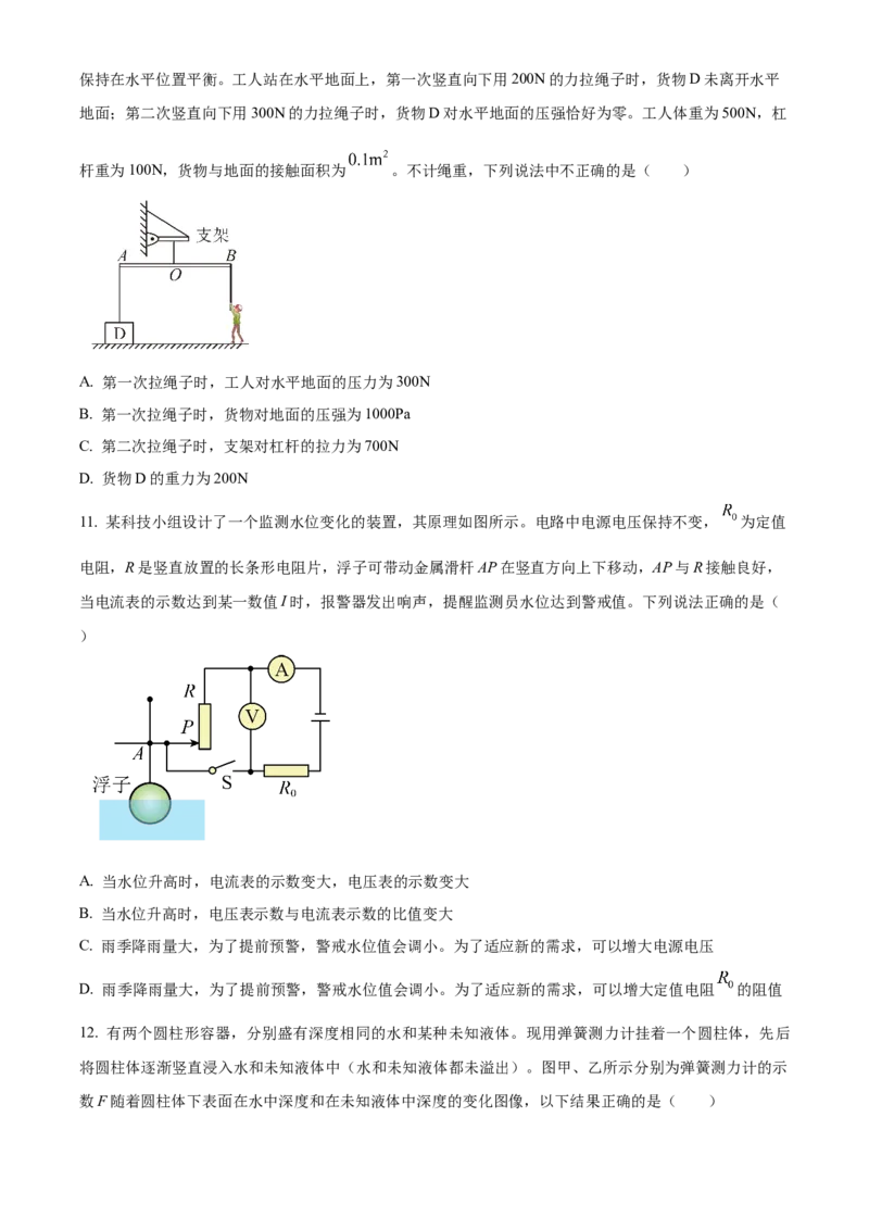精品解析：2024年北京市中国人民大学附属中学初中物理一模模拟练习题（原卷版）(1)_北京初中期末题_C605-京七八九_B京物理八九_物理_北京九下物理