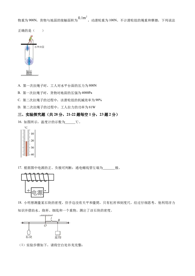 精品解析：2024年北京市中国人民大学附属中学初中物理一模模拟练习题（原卷版）(1)_北京初中期末题_C605-京七八九_B京物理八九_物理_北京九下物理