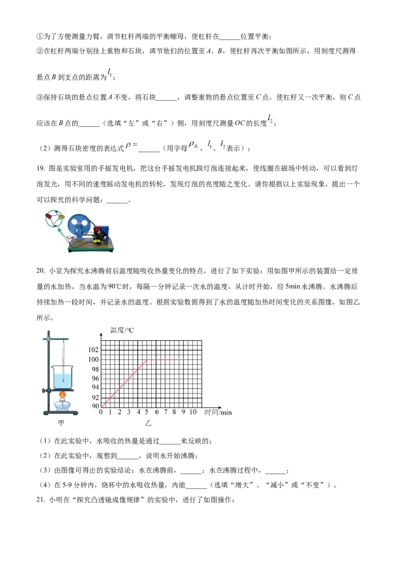 精品解析：2024年北京市中国人民大学附属中学初中物理一模模拟练习题（原卷版）(1)_北京初中期末题_C605-京七八九_B京物理八九_物理_北京九下物理