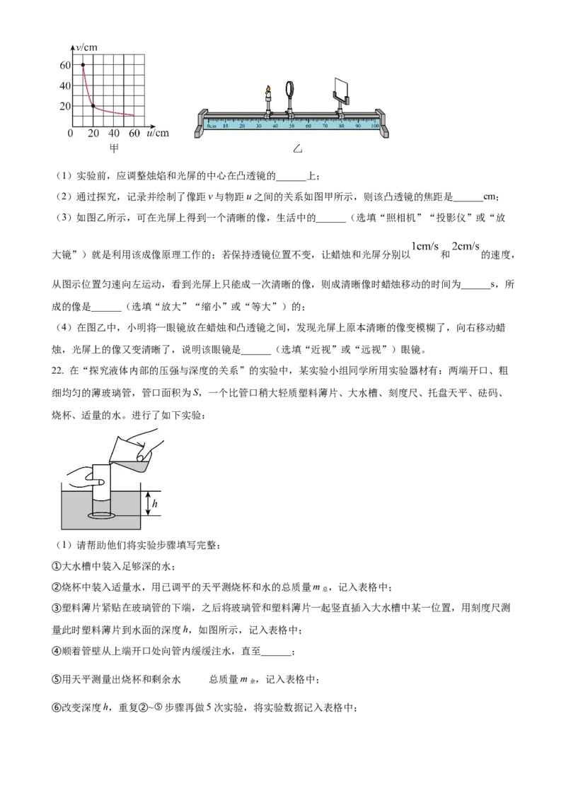 精品解析：2024年北京市中国人民大学附属中学初中物理一模模拟练习题（原卷版）(1)_北京初中期末题_C605-京七八九_B京物理八九_物理_北京九下物理