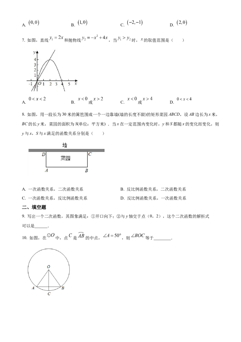 精品解析：北京市二中教育集团2021-2022学年九年级上学期期中数学试题（原卷版）(1)_北京初中期末题_C605-京七八九_B京市数学七八九_北京9上数学_2021-2022