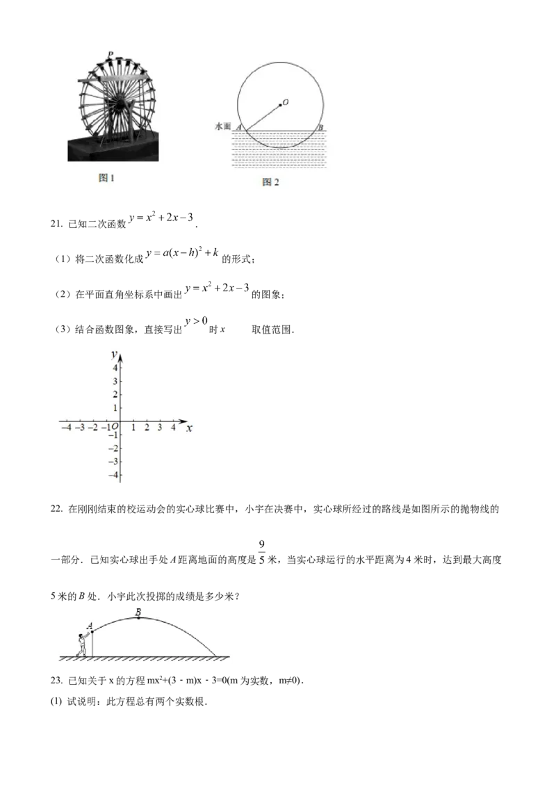 精品解析：北京市二中教育集团2021-2022学年九年级上学期期中数学试题（原卷版）(1)_北京初中期末题_C605-京七八九_B京市数学七八九_北京9上数学_2021-2022