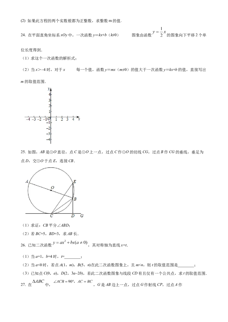 精品解析：北京市二中教育集团2021-2022学年九年级上学期期中数学试题（原卷版）(1)_北京初中期末题_C605-京七八九_B京市数学七八九_北京9上数学_2021-2022