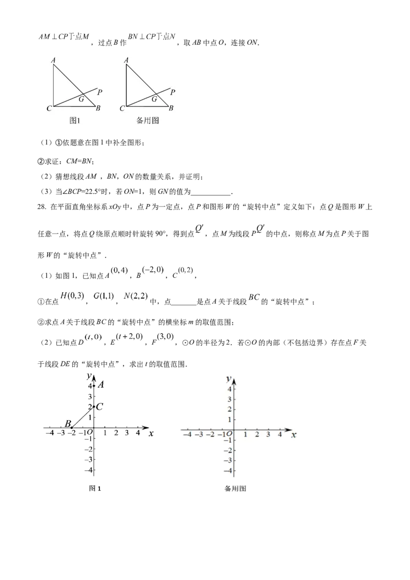 精品解析：北京市二中教育集团2021-2022学年九年级上学期期中数学试题（原卷版）(1)_北京初中期末题_C605-京七八九_B京市数学七八九_北京9上数学_2021-2022