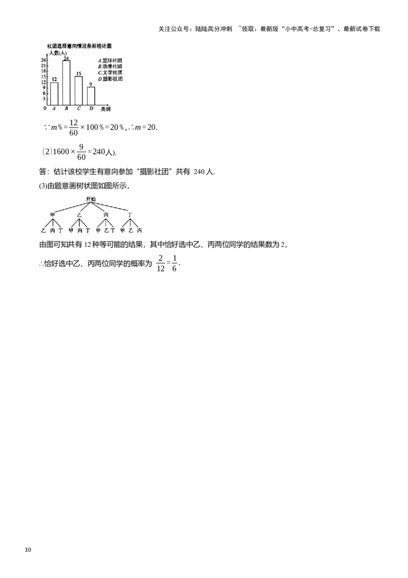 专题16概率知识点梳理及专项练习（含解析）_02中考总复习（2026版更新中）_02-数学-中考总复习_2025中考复习资料_2025年中考数学一轮复习知识点梳理及专项练习